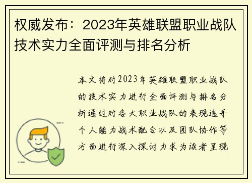 权威发布：2023年英雄联盟职业战队技术实力全面评测与排名分析