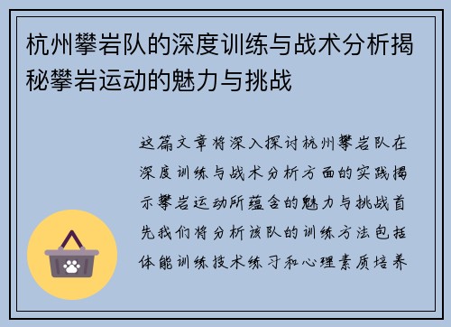 杭州攀岩队的深度训练与战术分析揭秘攀岩运动的魅力与挑战